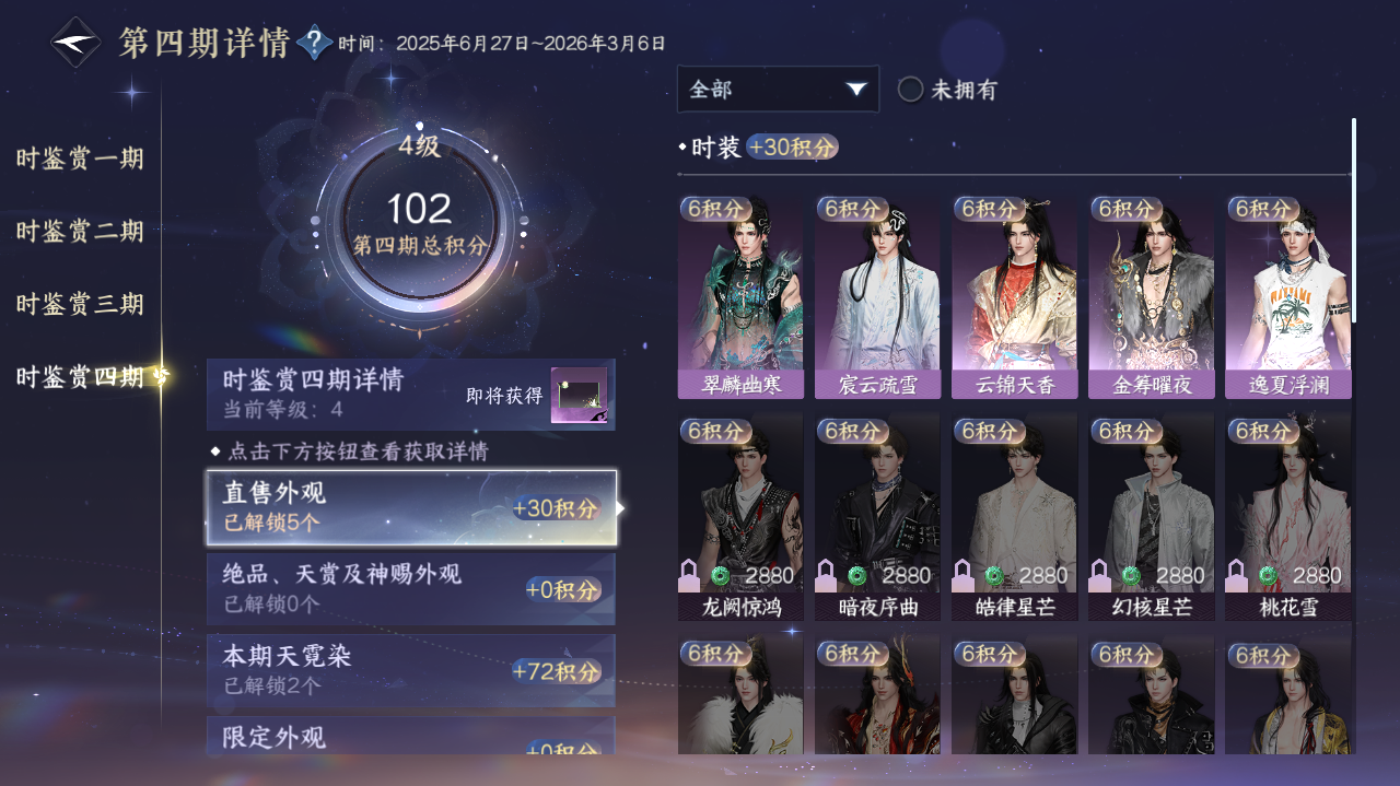 NSHWO41440逆水寒手游账号详情图15