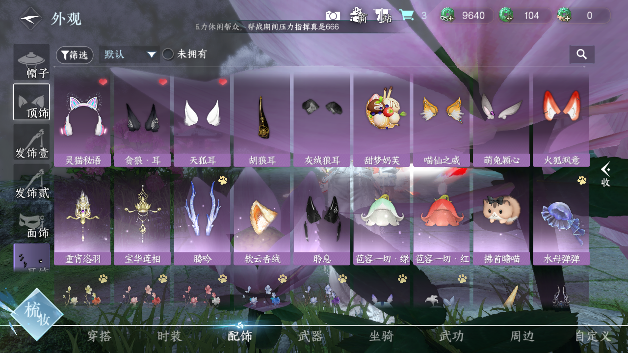 NSHWO41440逆水寒手游账号详情图16