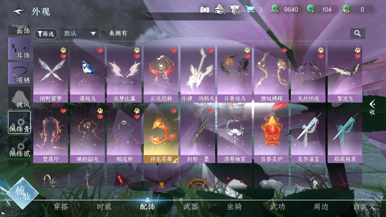 NSHWO41440逆水寒手游账号详情图17