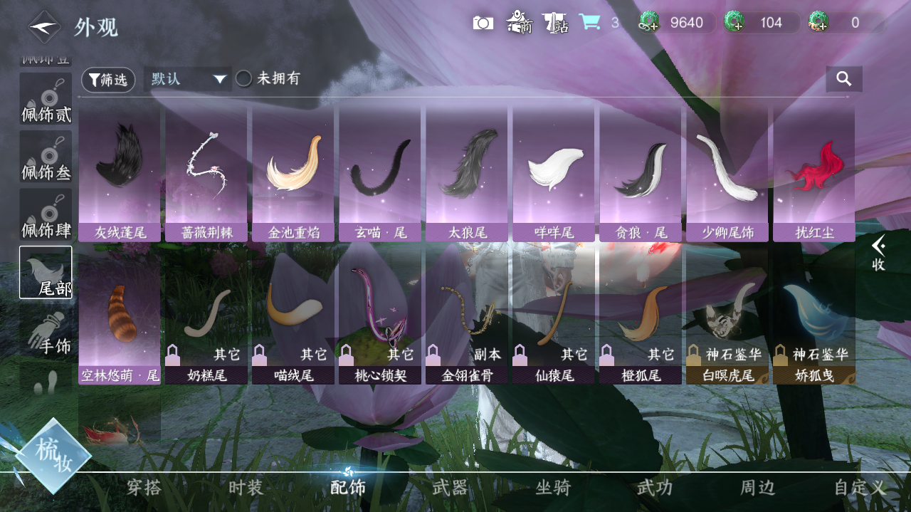 NSHWO41440逆水寒手游账号详情图18