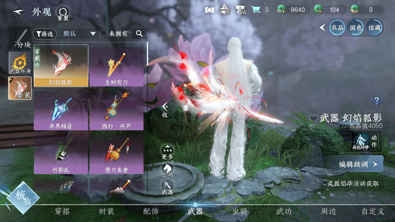 NSHWO41440逆水寒手游账号详情图19