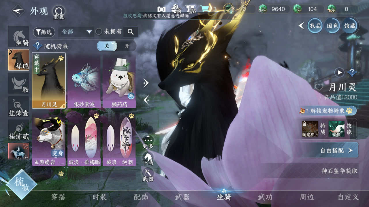 NSHWO41440逆水寒手游账号详情图20