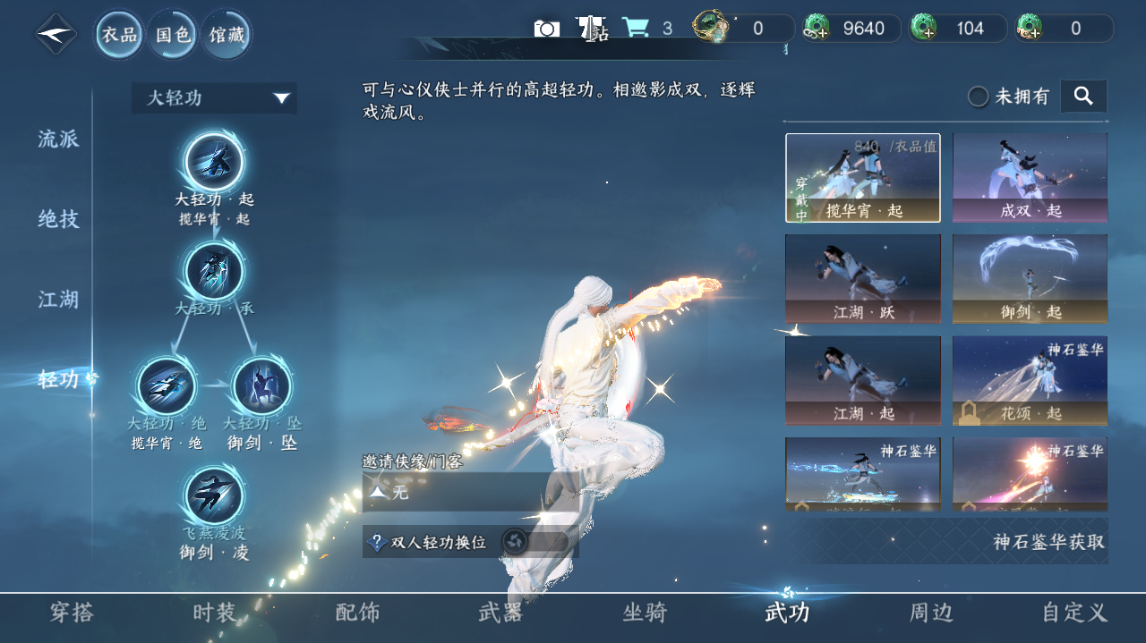 NSHWO41440逆水寒手游账号详情图21