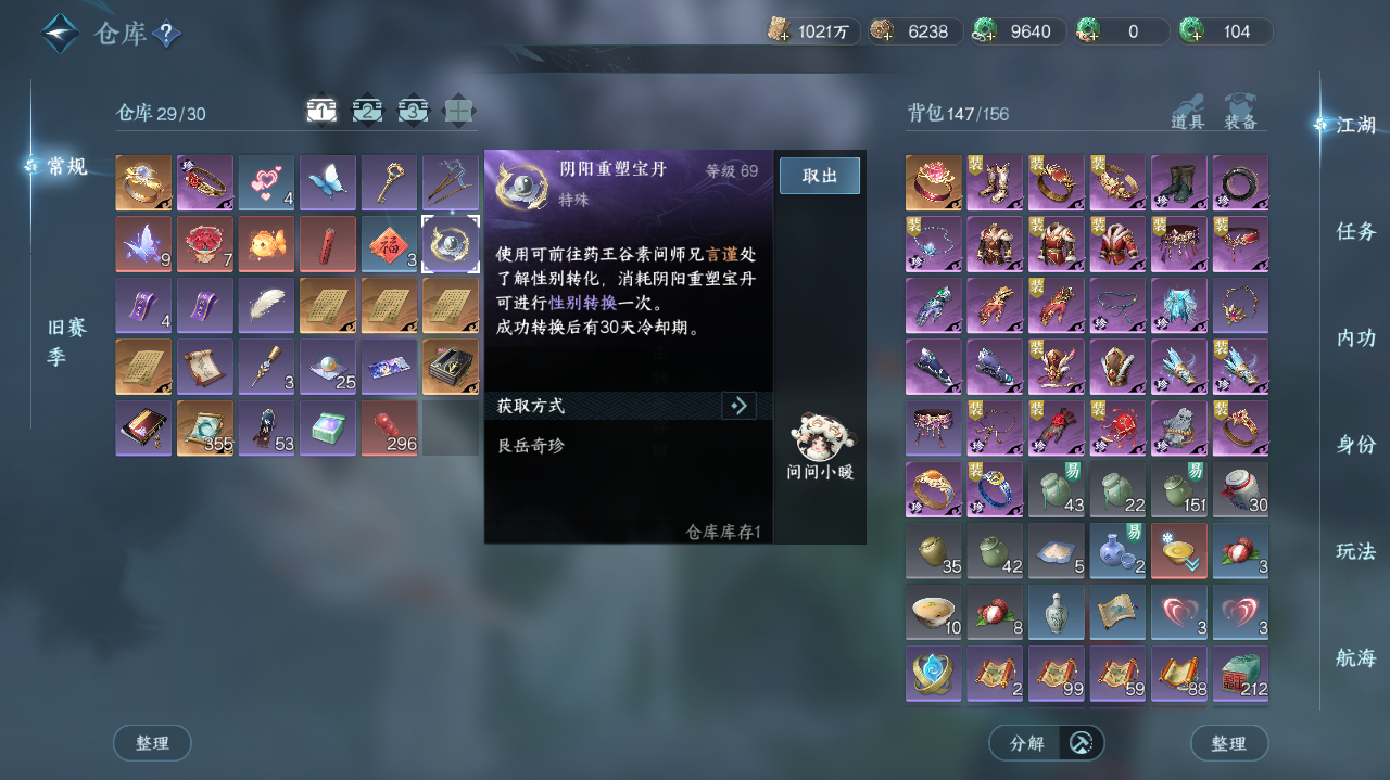 NSHWO41440逆水寒手游账号详情图25