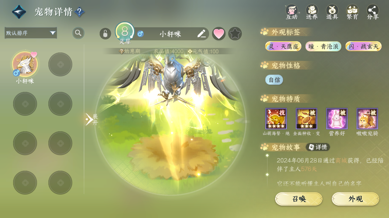 NSHWO41440逆水寒手游账号详情图28