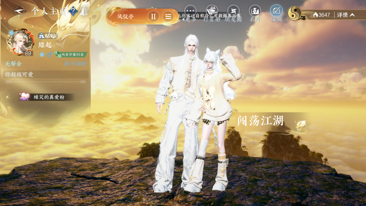 NSHWO41440逆水寒手游账号详情图29