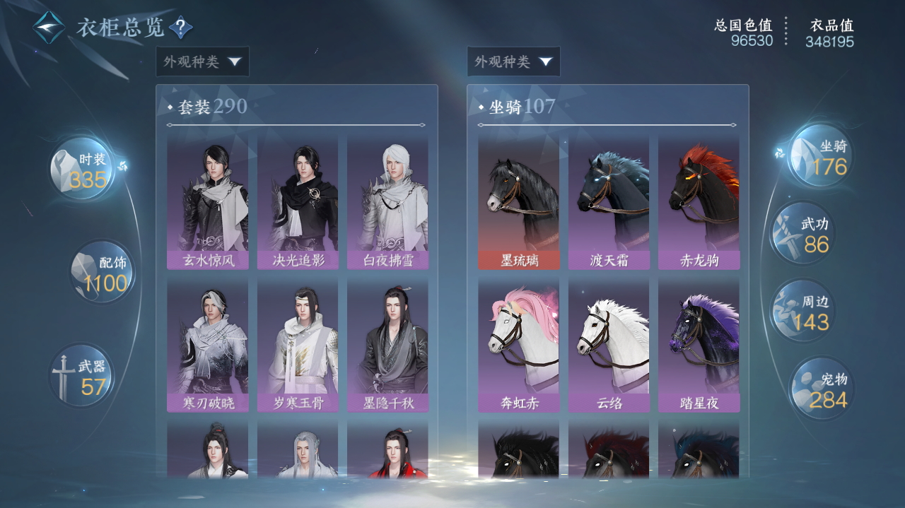 NSHWO41440逆水寒手游账号详情图30