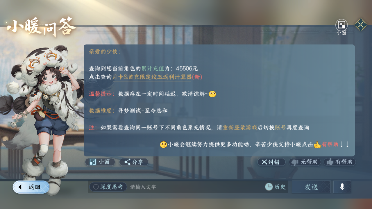 NSHWO41440逆水寒手游账号详情图33
