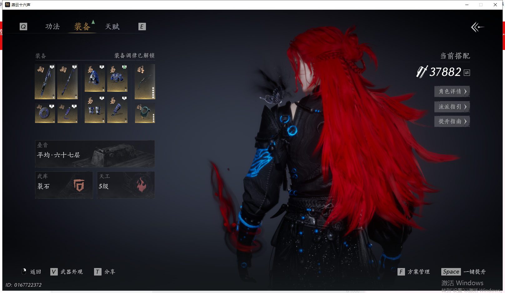 YYSWQ41280燕云十六声账号详情图4