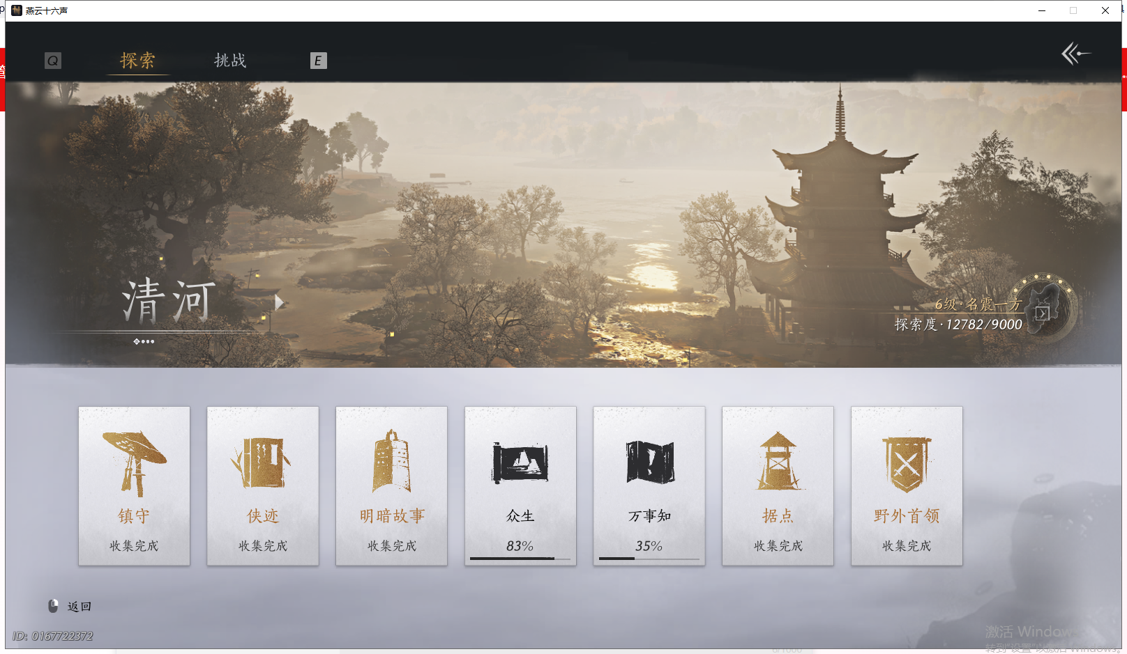 YYSWQ41280燕云十六声账号详情图5