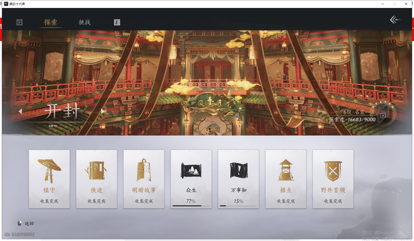 YYSWQ41280燕云十六声账号详情图6