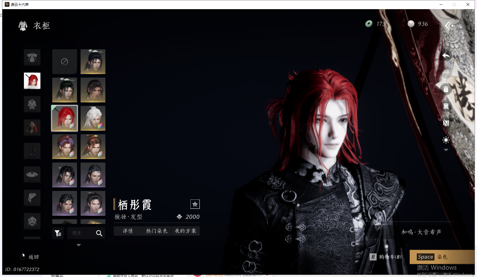YYSWQ41280燕云十六声账号详情图19