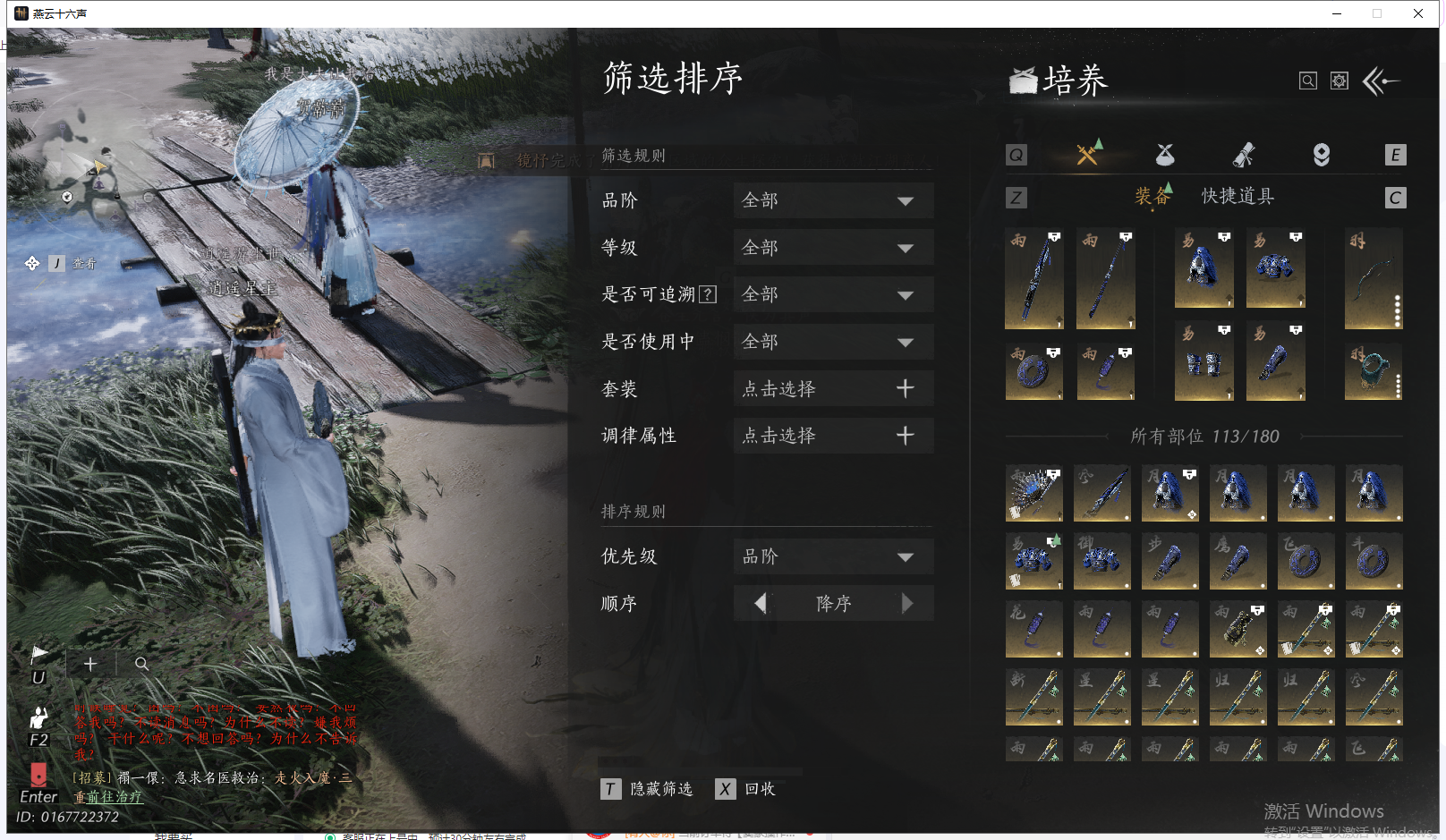 YYSWQ41280燕云十六声账号详情图20