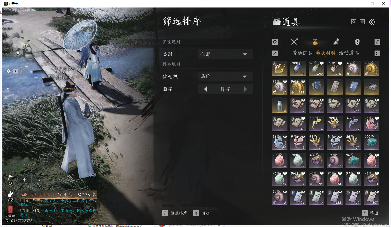 YYSWQ41280燕云十六声账号详情图22