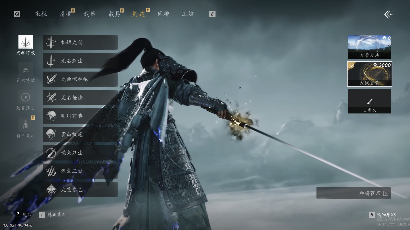 YYSWQ41442燕云十六声账号详情图16 YYSWQ41442燕云十六声账号详情图16