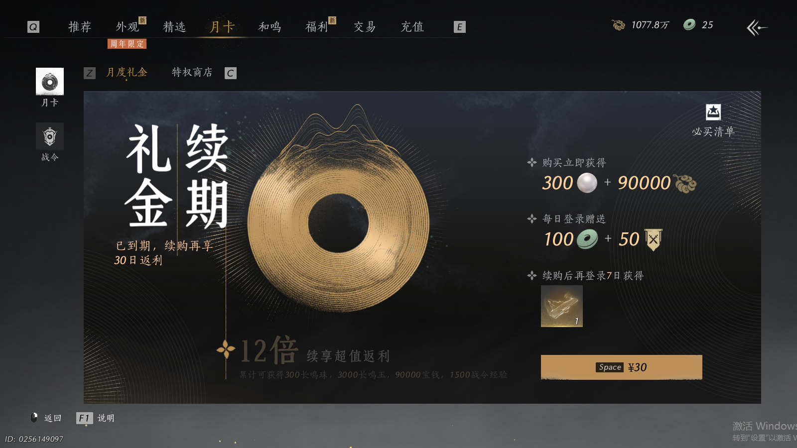 YYSWQ41441燕云十六声账号详情图39