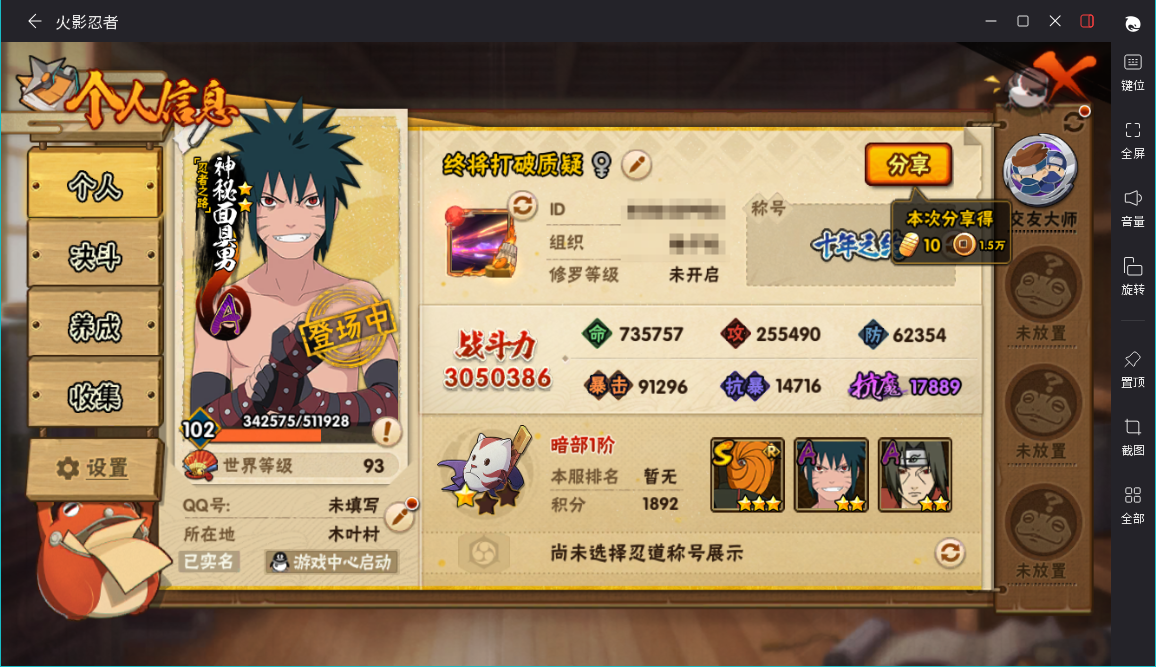 HYCMW46994火影忍者账号详情图3