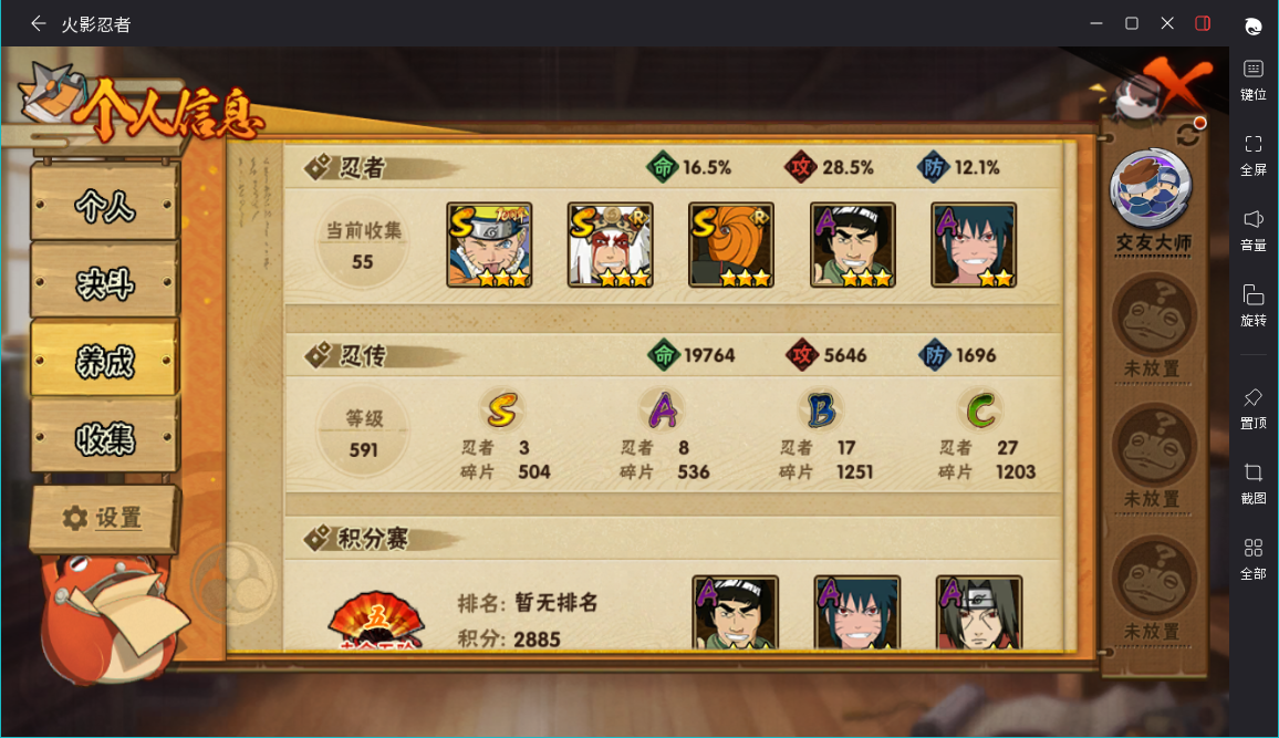 HYCMW46994火影忍者账号详情图4