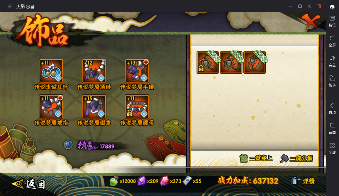 HYCMW46994火影忍者账号详情图9