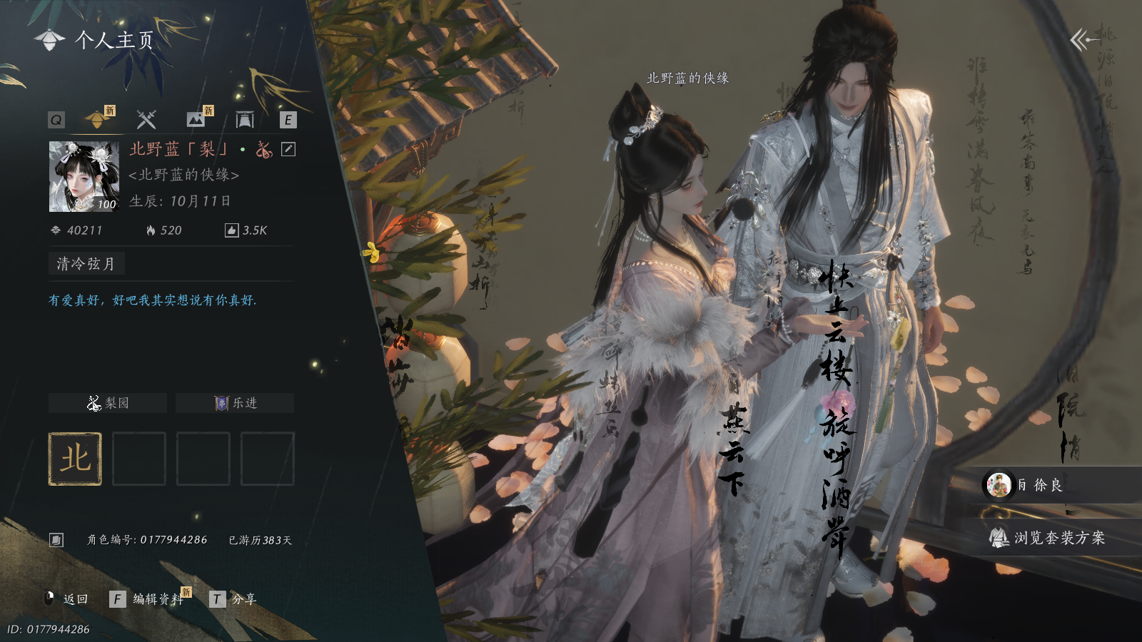 燕云十六声账号官服 【漂亮九九号 醉蓬莱 7套258 带瀚海头 万剑归宗 包里两个八音未用】 风华值40211 武林造诣（鹅）35940 已用八音窍数量2 未用八音窍数量2 等级100 角色性别【文本】女 【绝境】 【