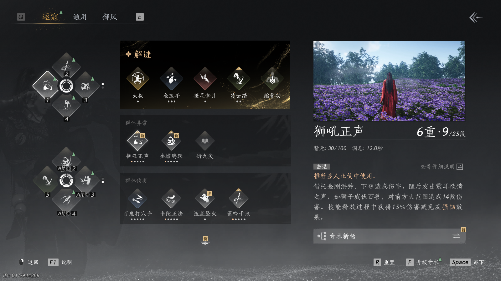 YYSWQ41292燕云十六声账号详情图5