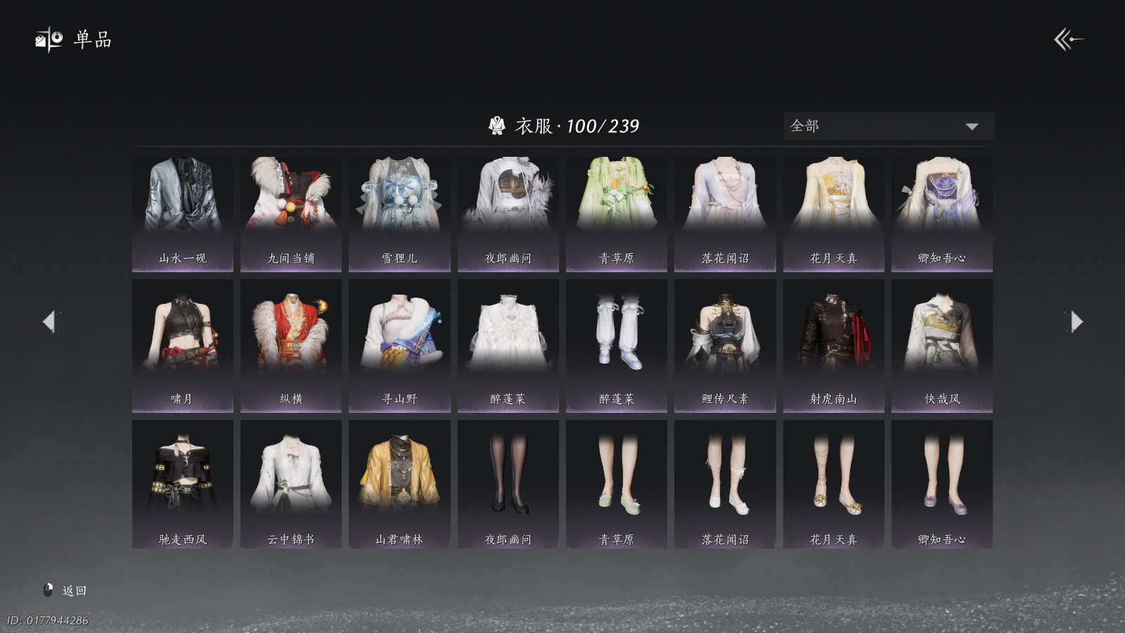 YYSWQ41292燕云十六声账号详情图9