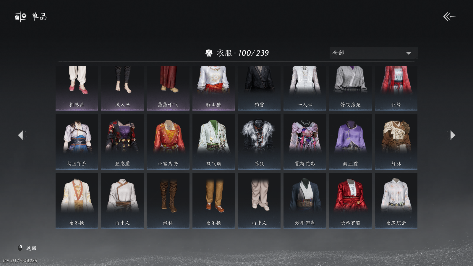 YYSWQ41292燕云十六声账号详情图11