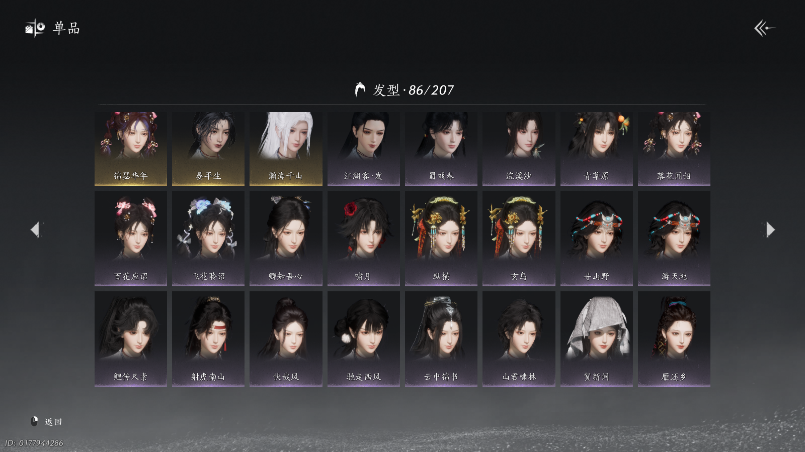 YYSWQ41292燕云十六声账号详情图12