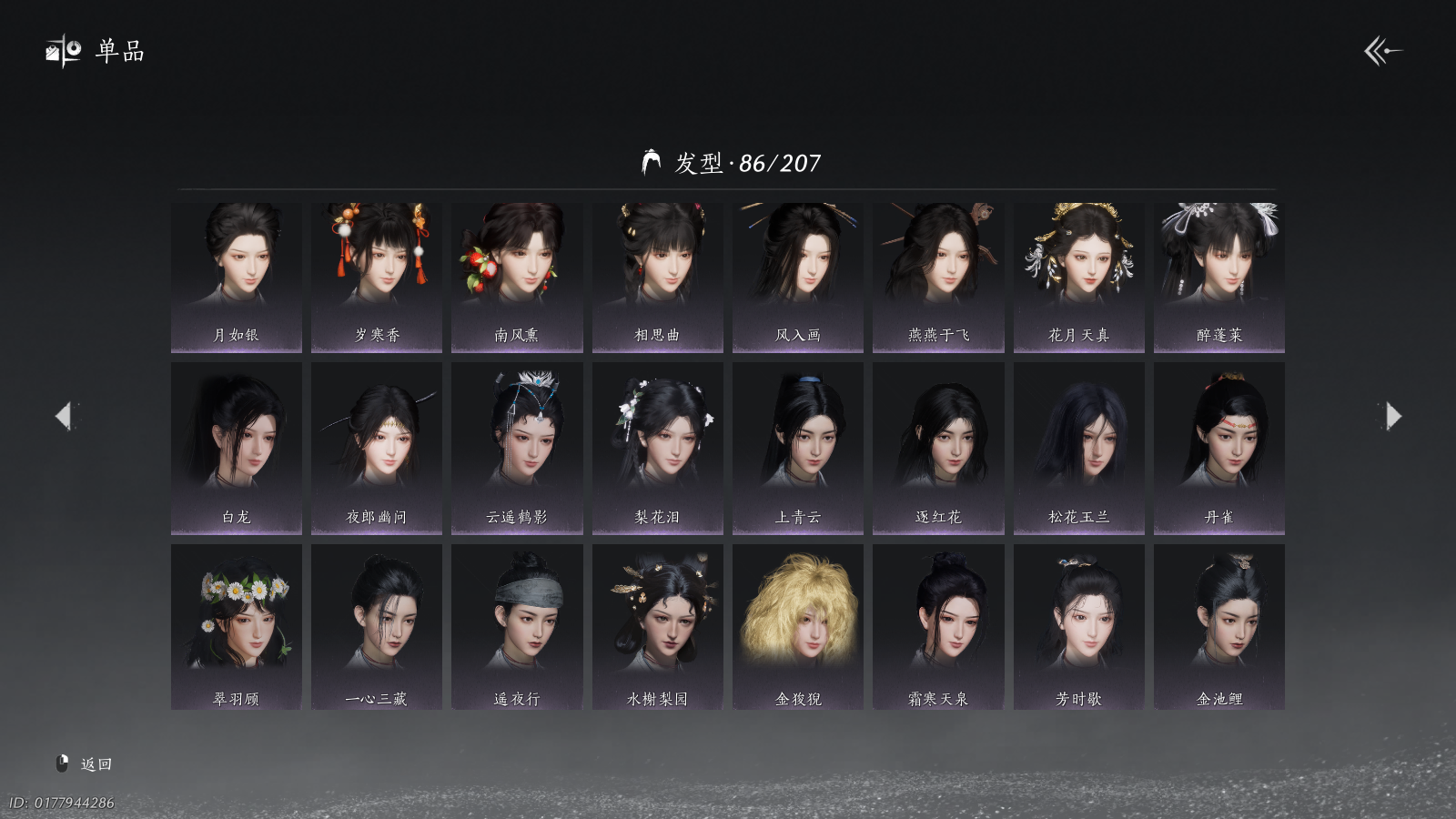 YYSWQ41292燕云十六声账号详情图13