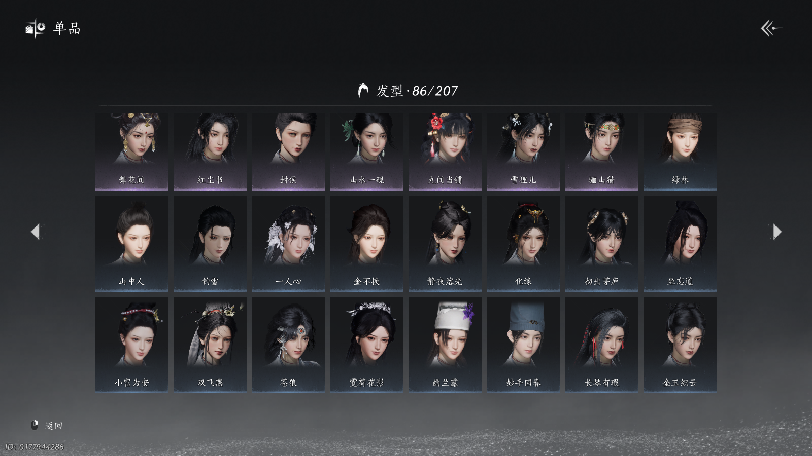 YYSWQ41292燕云十六声账号详情图14