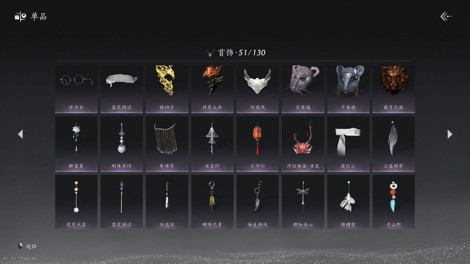 YYSWQ41292燕云十六声账号详情图15