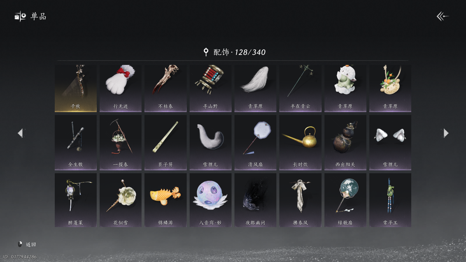 YYSWQ41292燕云十六声账号详情图16