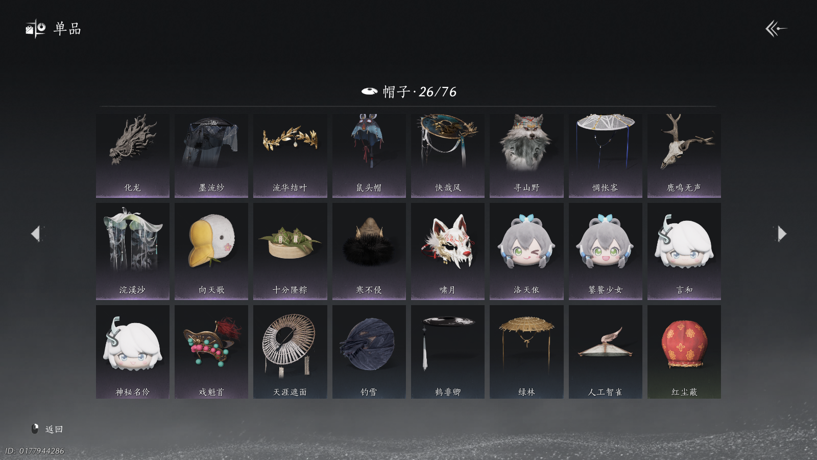 YYSWQ41292燕云十六声账号详情图17