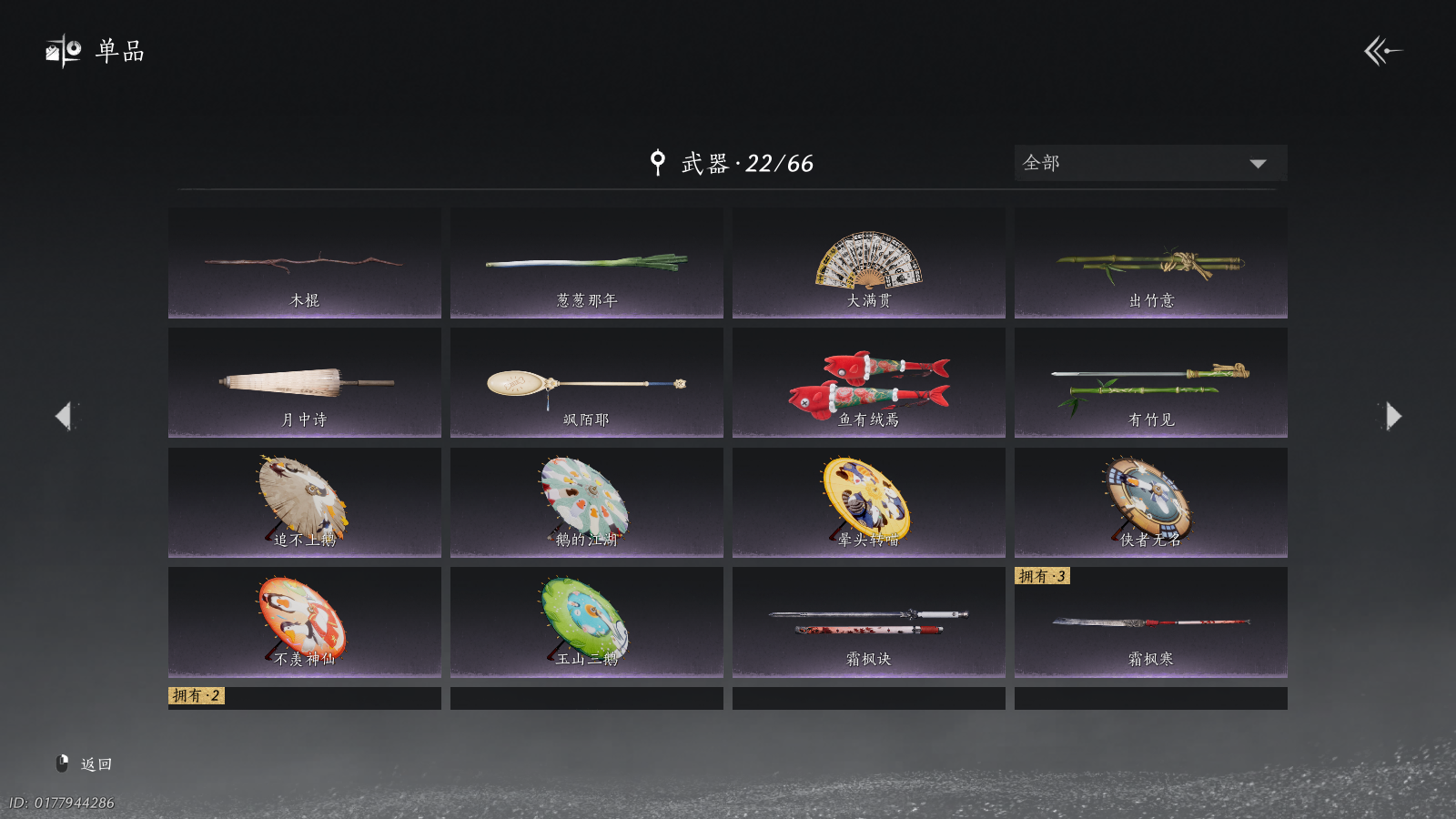 YYSWQ41292燕云十六声账号详情图18