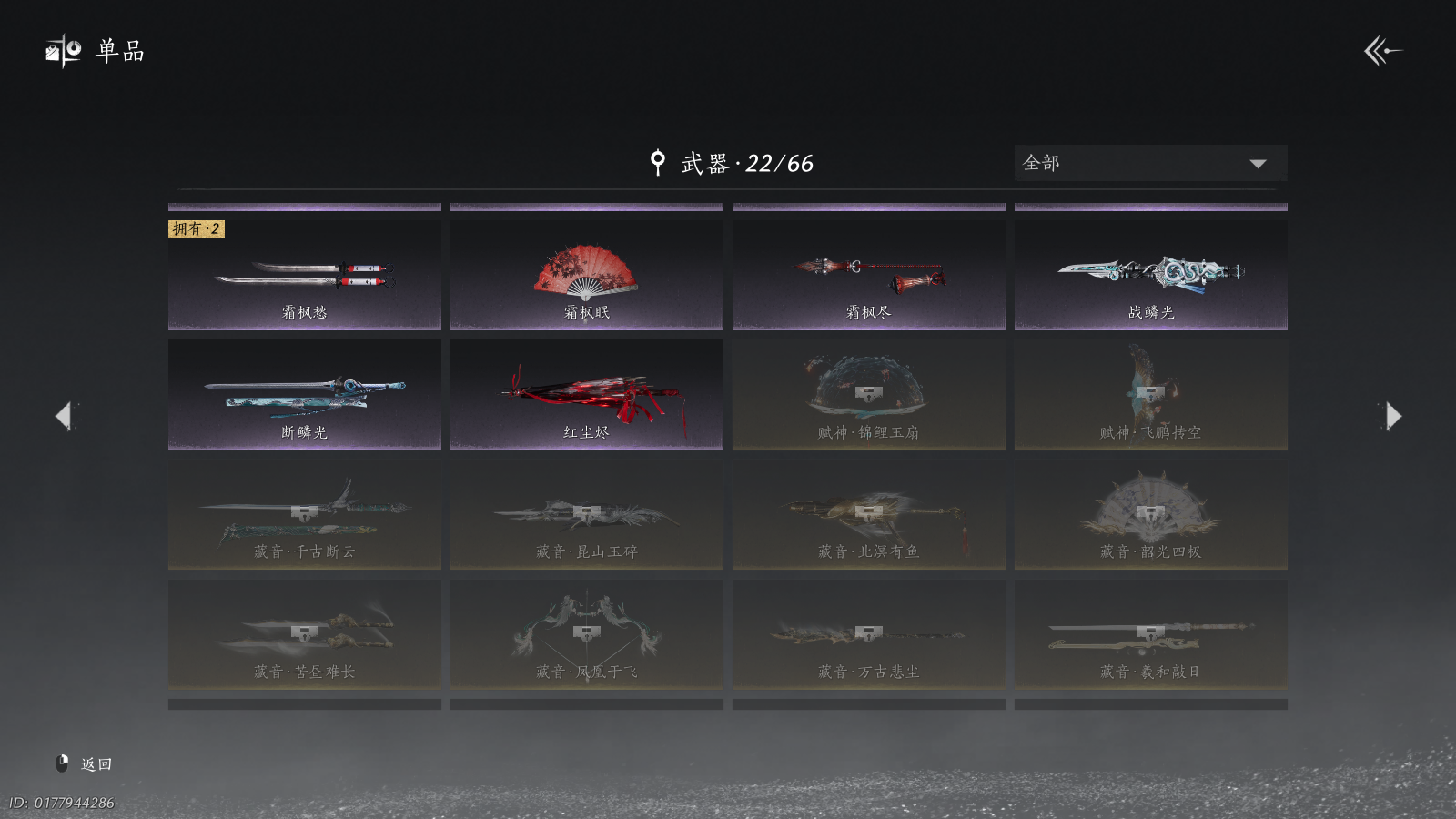 YYSWQ41292燕云十六声账号详情图19