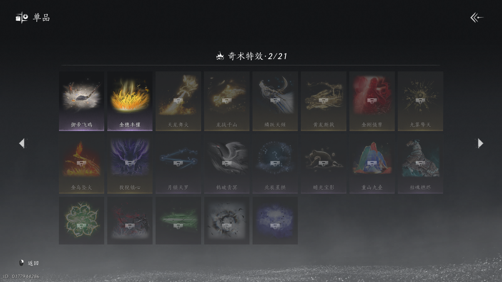 YYSWQ41292燕云十六声账号详情图23