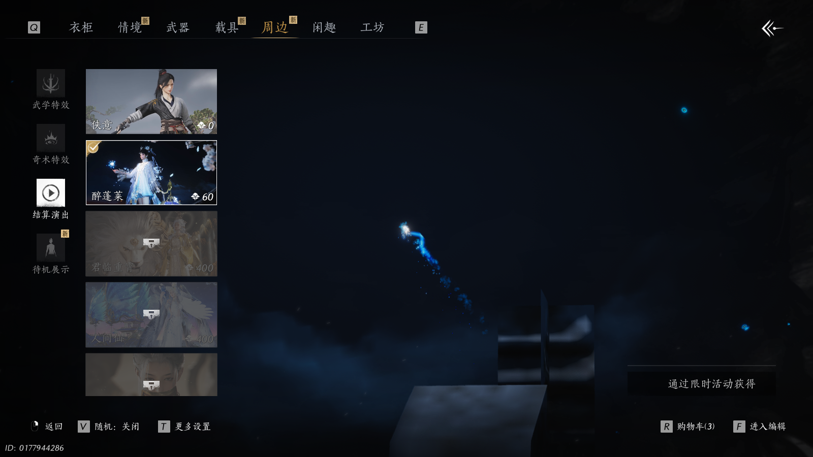 YYSWQ41292燕云十六声账号详情图24