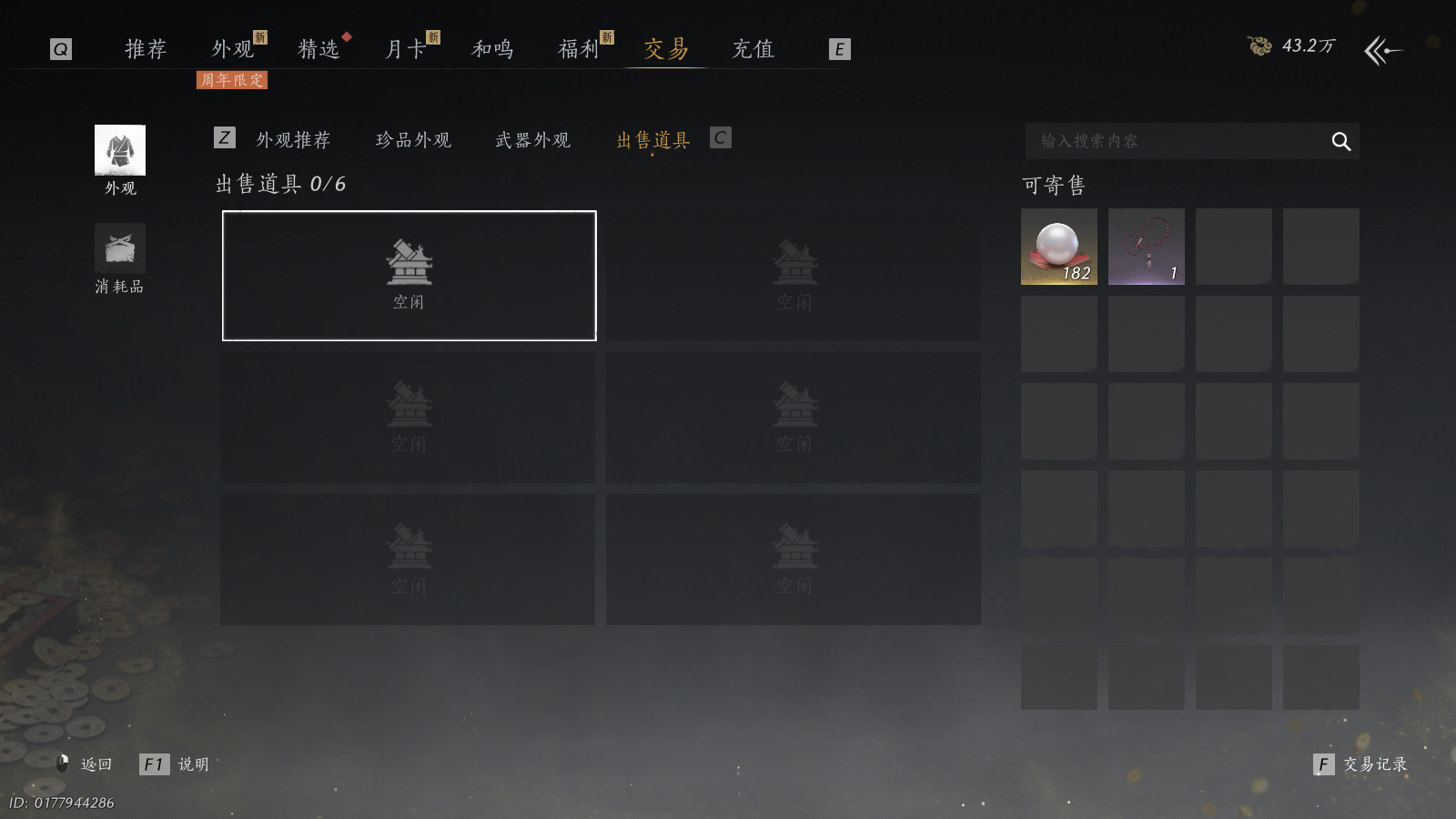 YYSWQ41292燕云十六声账号详情图27