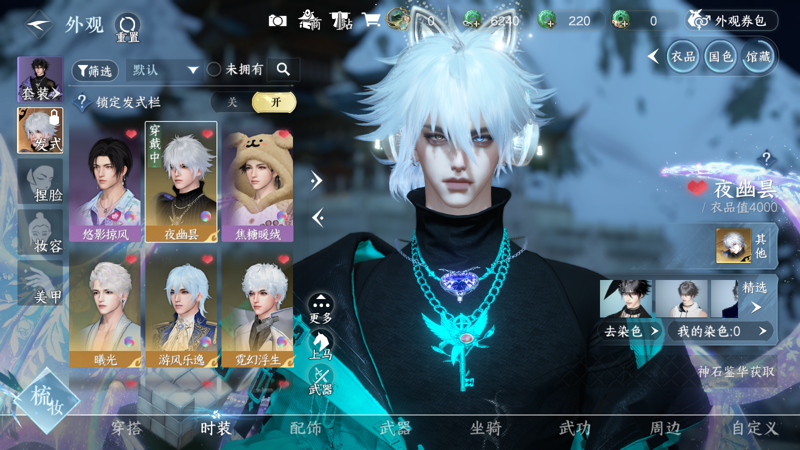 NSHWO41570逆水寒手游账号详情图17