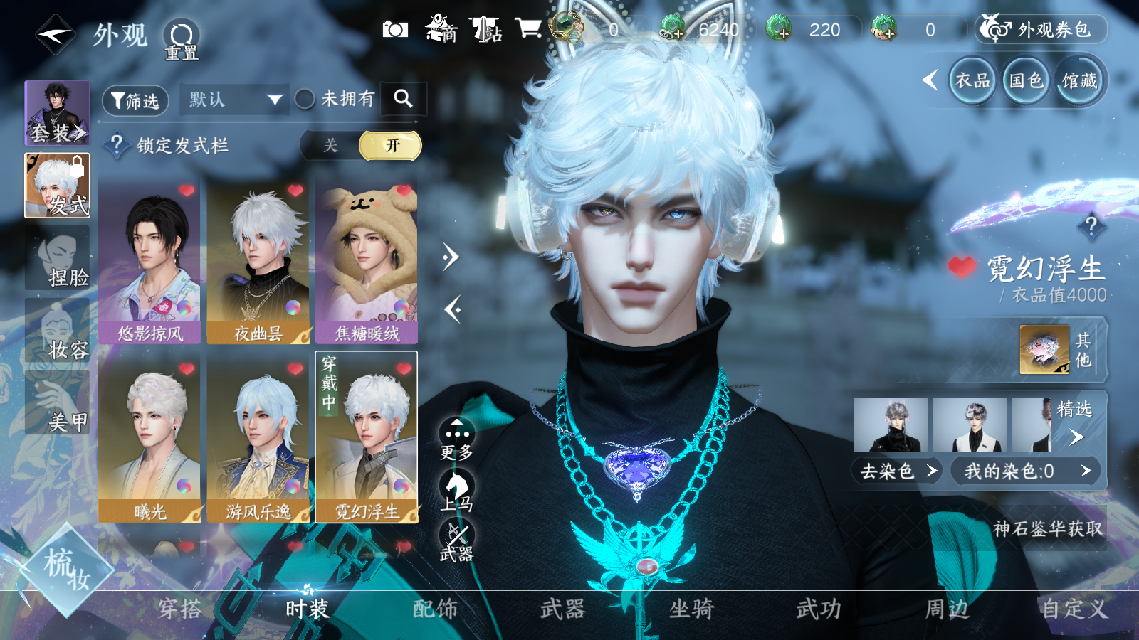 NSHWO41570逆水寒手游账号详情图18