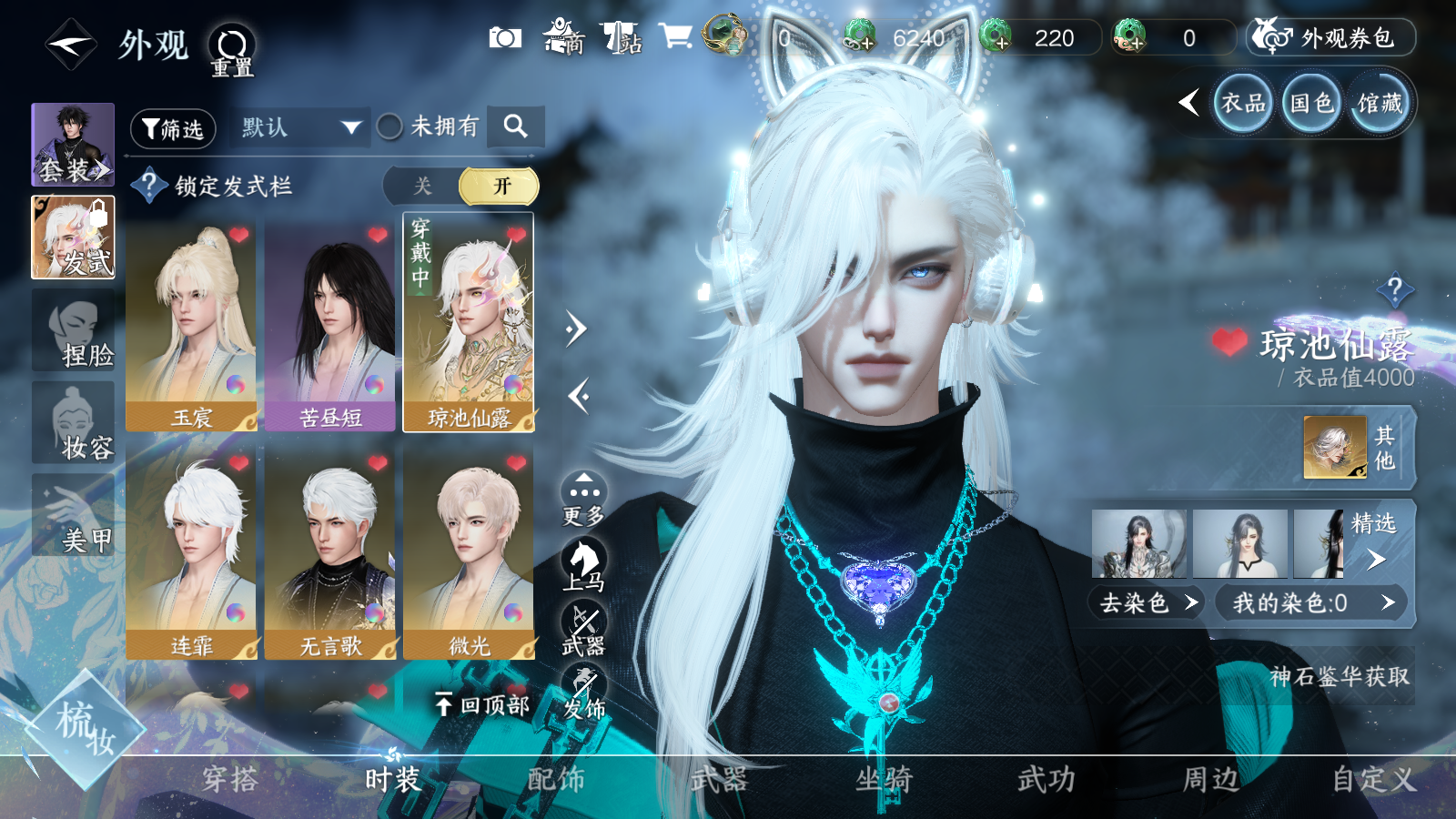 NSHWO41570逆水寒手游账号详情图19