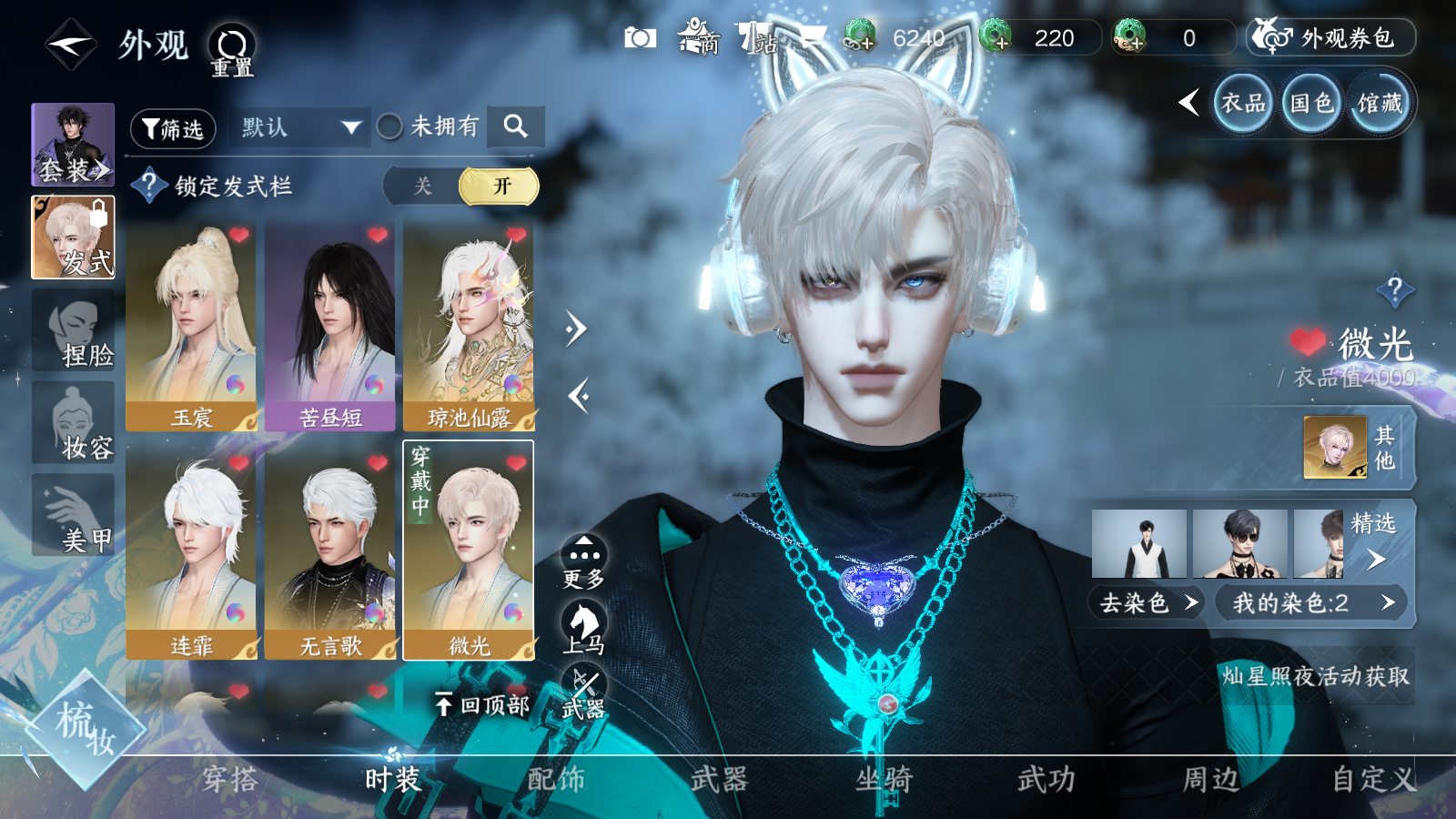 NSHWO41570逆水寒手游账号详情图21