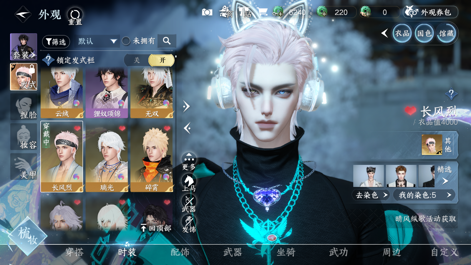 NSHWO41570逆水寒手游账号详情图22