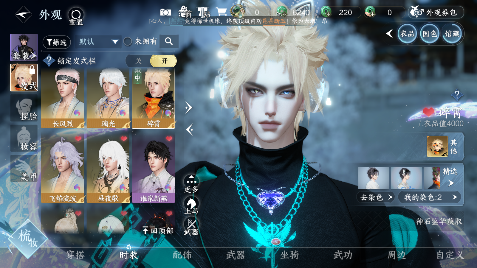 NSHWO41570逆水寒手游账号详情图23