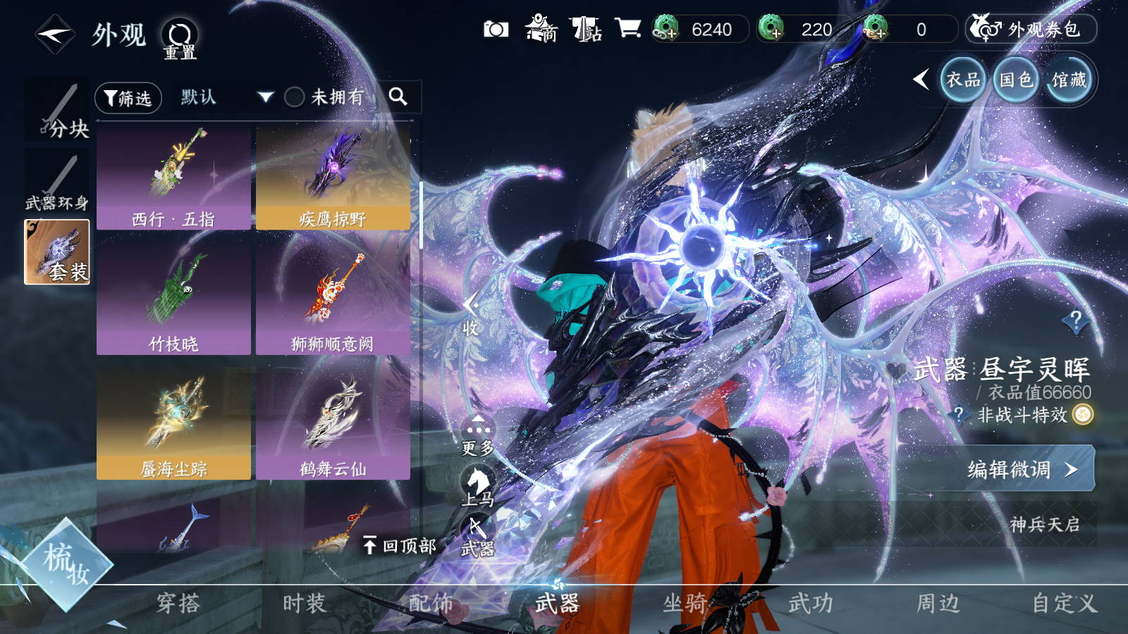 NSHWO41570逆水寒手游账号详情图26