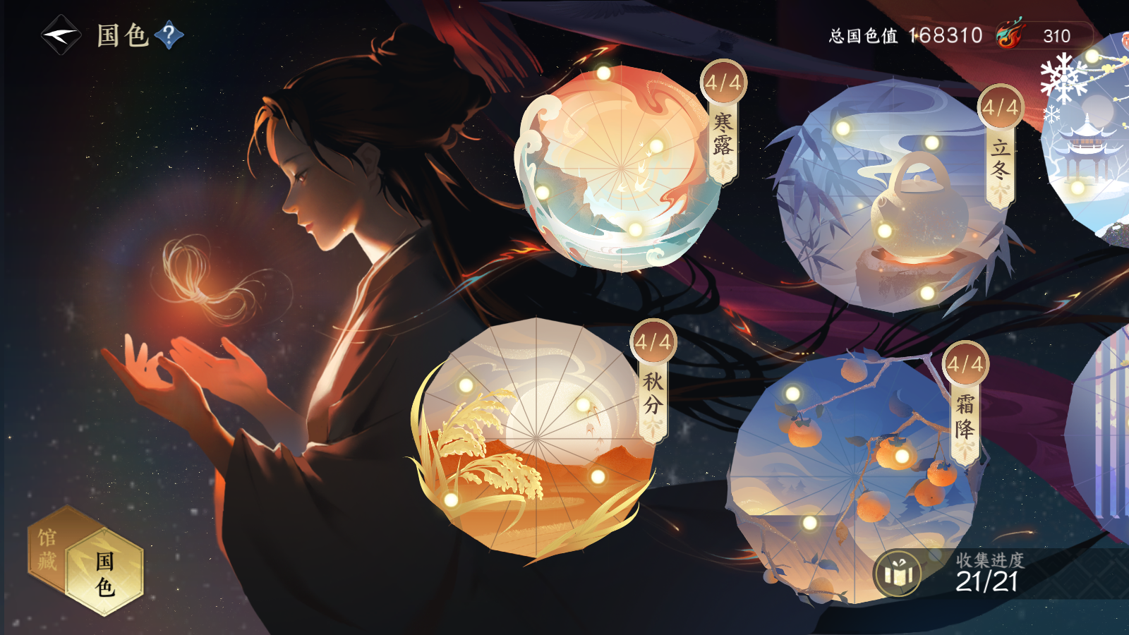 NSHWO41570逆水寒手游账号详情图31