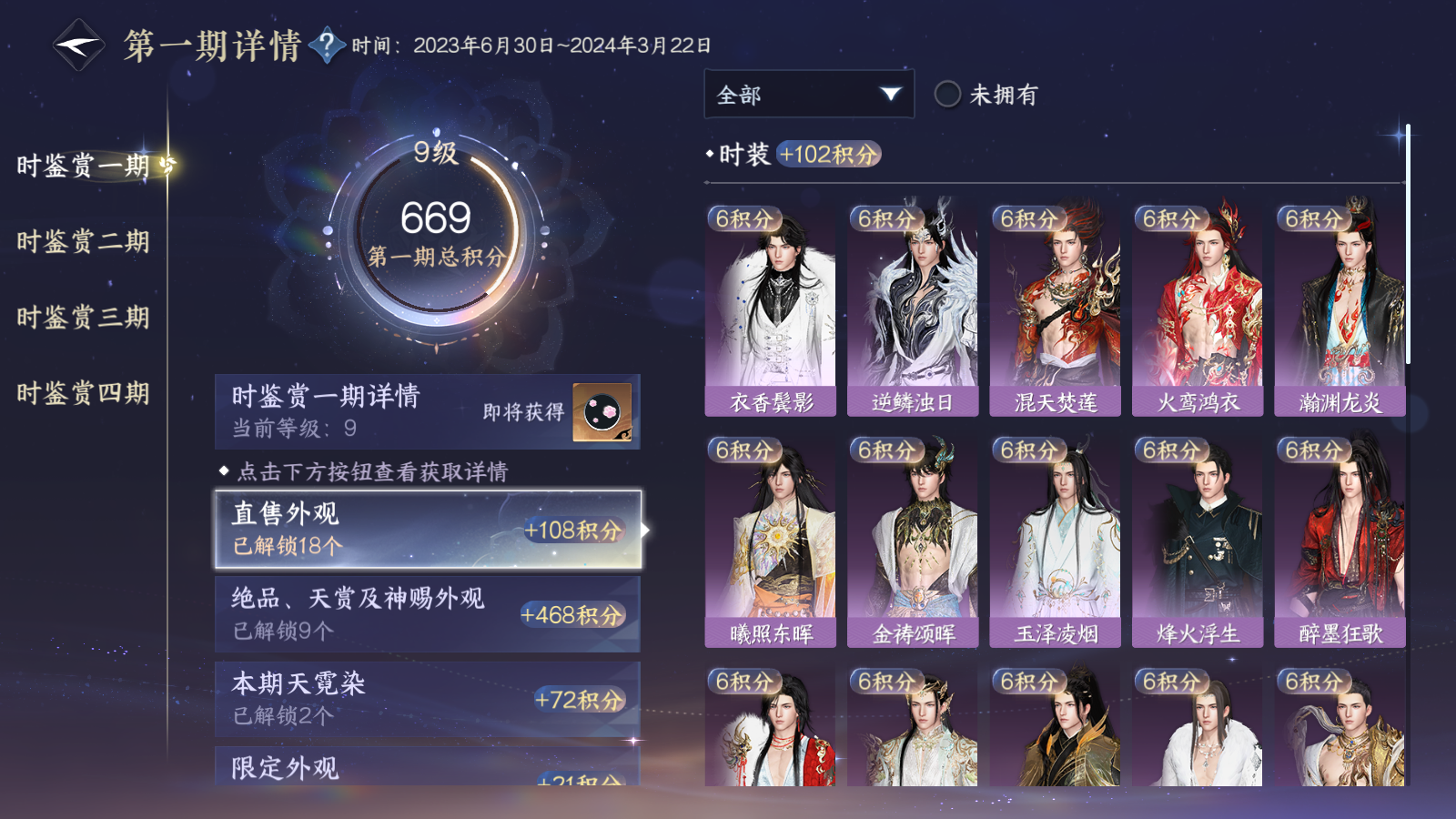 NSHWO41570逆水寒手游账号详情图33