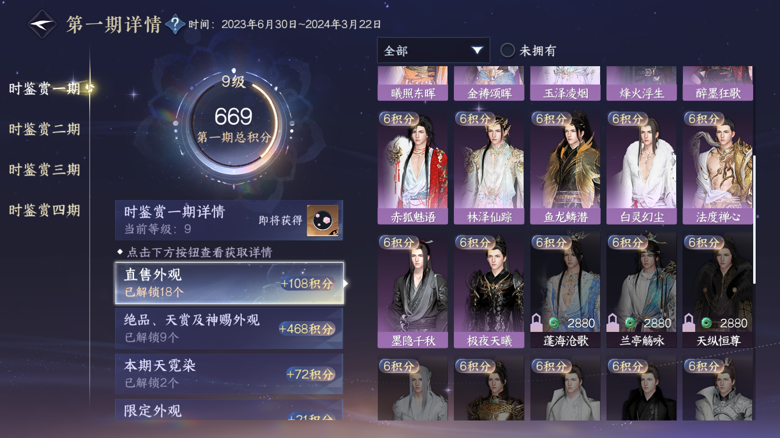 NSHWO41570逆水寒手游账号详情图34