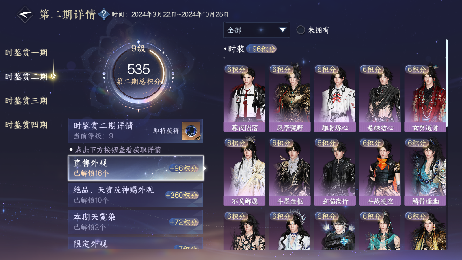 NSHWO41570逆水寒手游账号详情图35