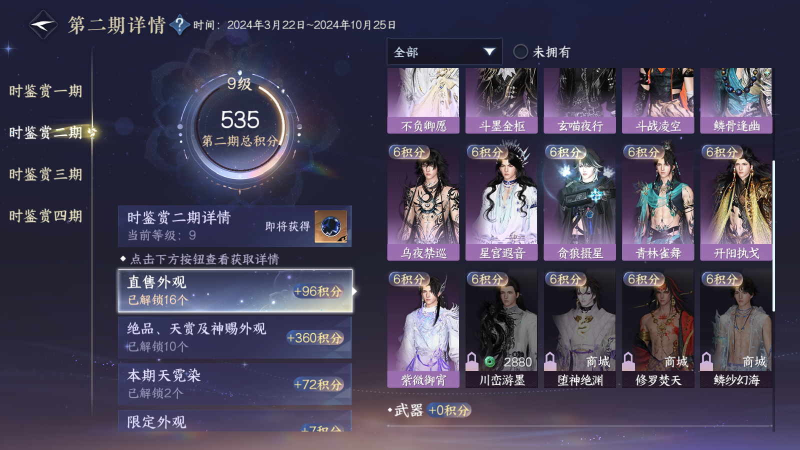 NSHWO41570逆水寒手游账号详情图36